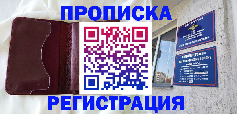 временная регистрация законно в Вилюйске