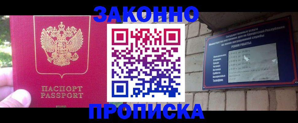 прописка регистрация в Вилюйске